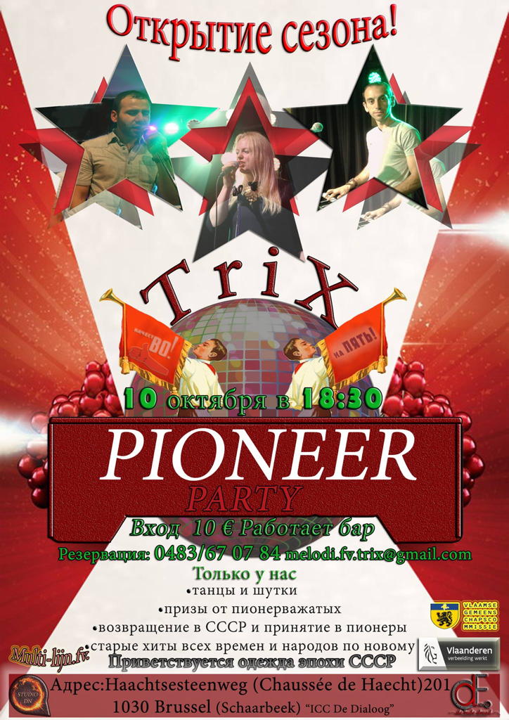 Affiche. Schaerbeek. Trix M. Gruppa. Открытие сезона. Pioneer Party. 2015-10-10